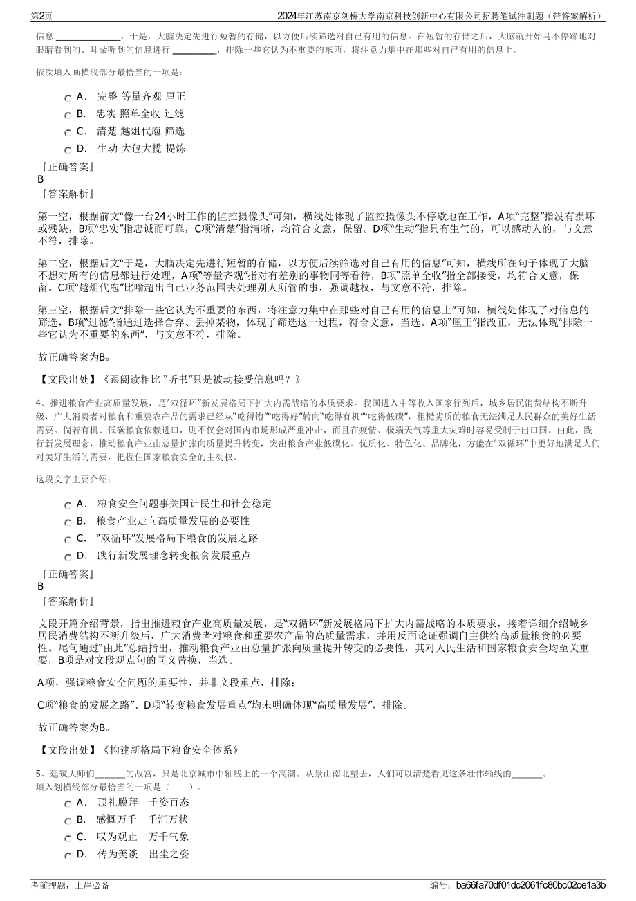 2024年江苏南京剑桥大学南京科技创新中心有限公司招聘笔试冲刺题（带答案解析）.pdf_第2页