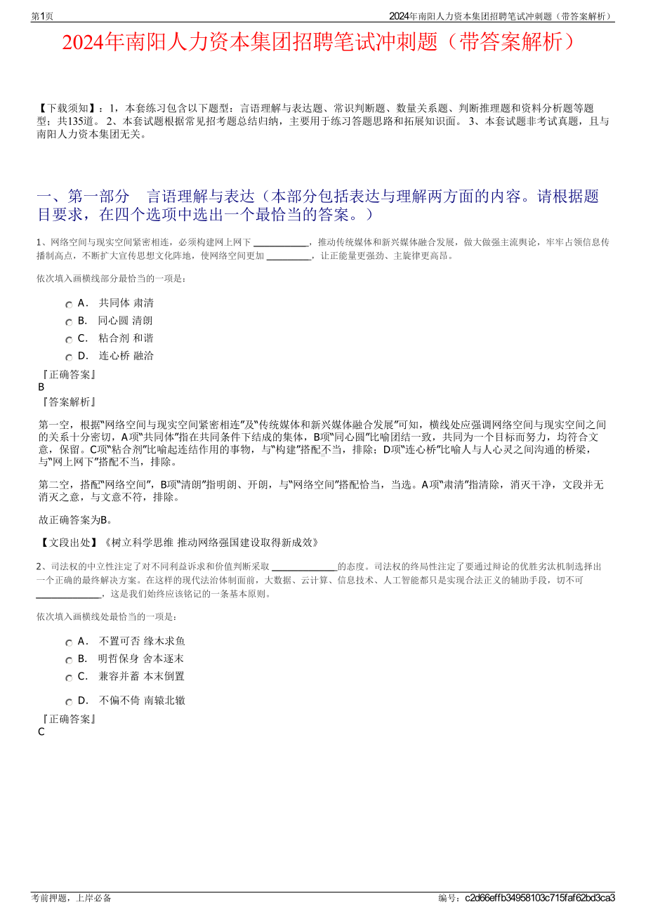 2024年南阳人力资本集团招聘笔试冲刺题（带答案解析）.pdf_第1页