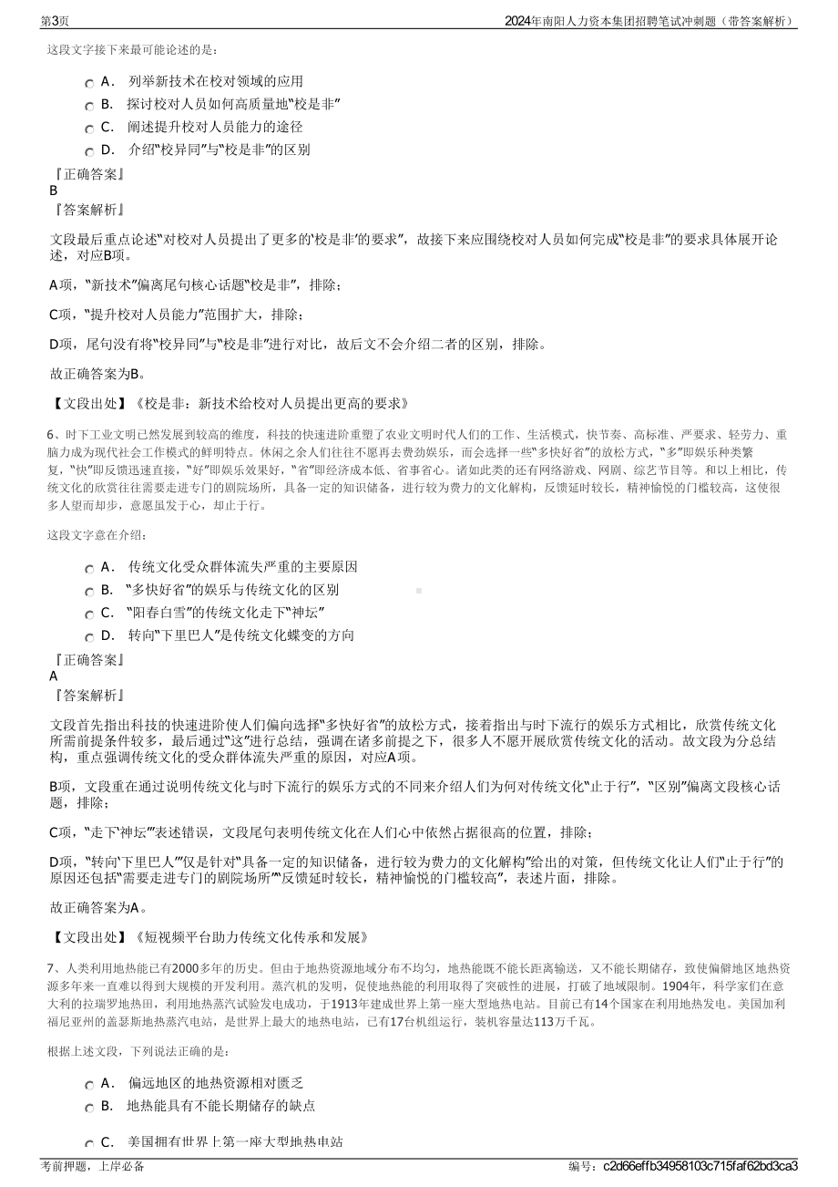 2024年南阳人力资本集团招聘笔试冲刺题（带答案解析）.pdf_第3页