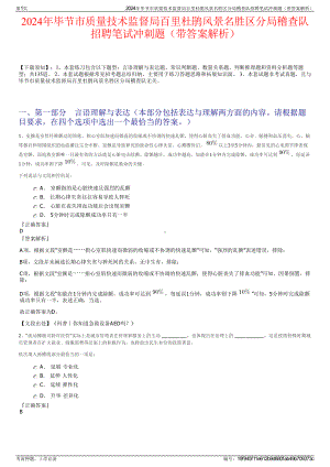 2024年毕节市质量技术监督局百里杜鹃风景名胜区分局稽查队招聘笔试冲刺题（带答案解析）.pdf