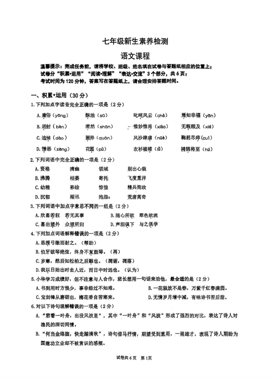 连云港市新海实验中学2023-2024初一新生入学语文试卷及答案.pdf_第1页