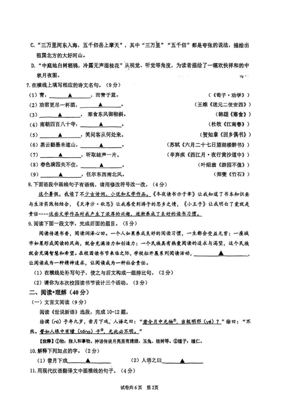 连云港市新海实验中学2023-2024初一新生入学语文试卷及答案.pdf_第2页