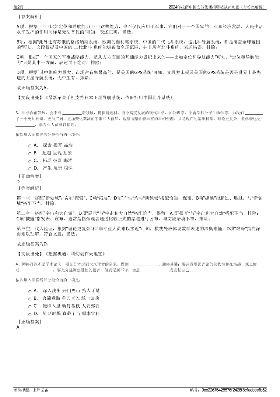 2024年拉萨中国安能集团招聘笔试冲刺题（带答案解析）.pdf_第2页