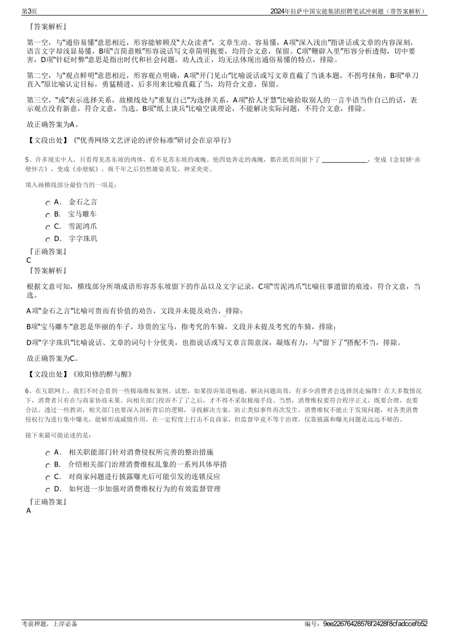 2024年拉萨中国安能集团招聘笔试冲刺题（带答案解析）.pdf_第3页