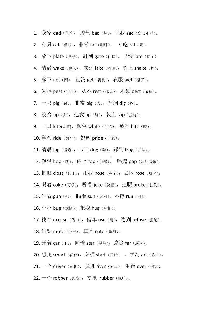 人教版小升初复习：学英语“三字经”顺口溜-已排版可直接打印!超好记、超速记.docx_第2页