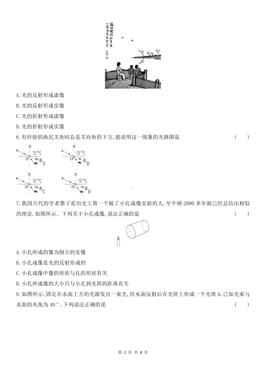 人教版2024年新教材八年级上册物理第四章 光现象 学情评估测试卷（含答案解析）.docx_第2页