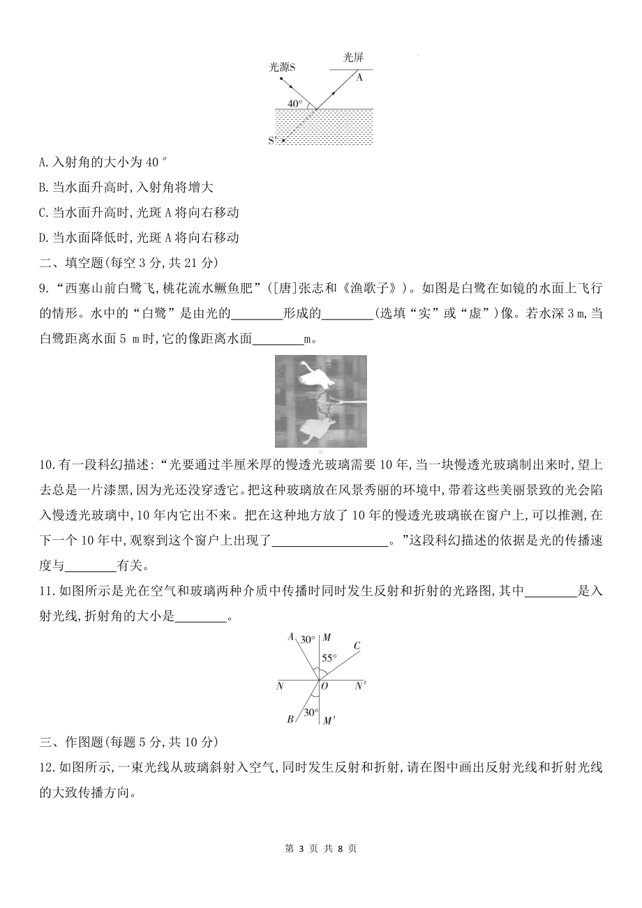 人教版2024年新教材八年级上册物理第四章 光现象 学情评估测试卷（含答案解析）.docx_第3页