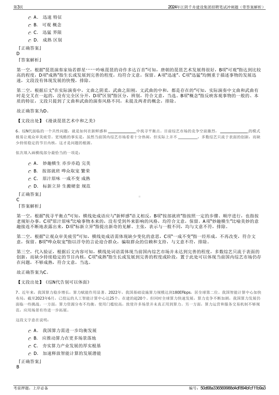 2024年江阴千舟建设集团招聘笔试冲刺题（带答案解析）.pdf_第3页