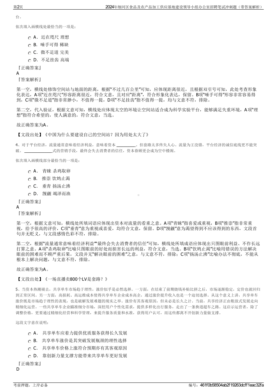 2024年细河区食品及农产品加工供应基地建设领导小组办公室招聘笔试冲刺题（带答案解析）.pdf_第2页