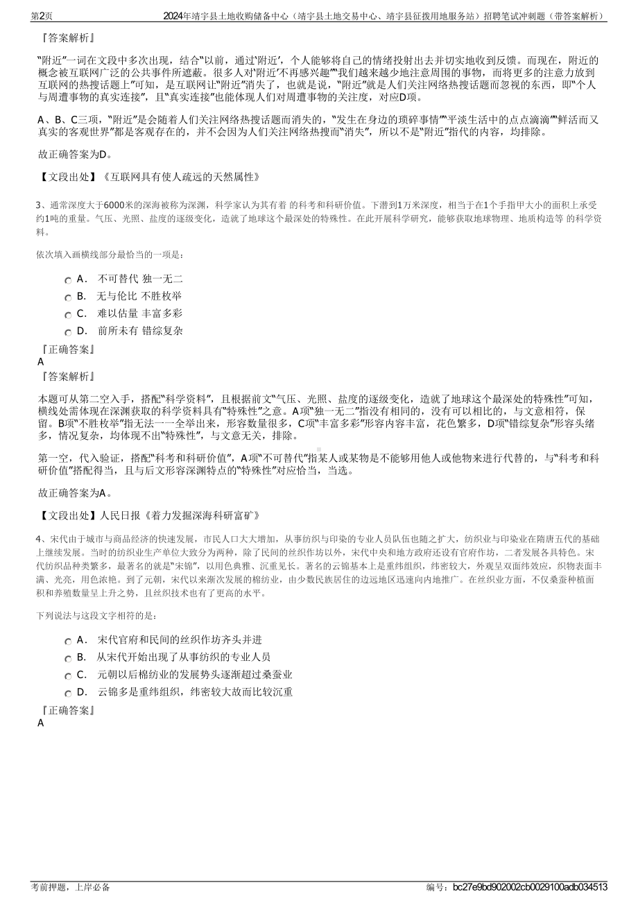 2024年靖宇县土地收购储备中心（靖宇县土地交易中心、靖宇县征拨用地服务站）招聘笔试冲刺题（带答案解析）.pdf_第2页