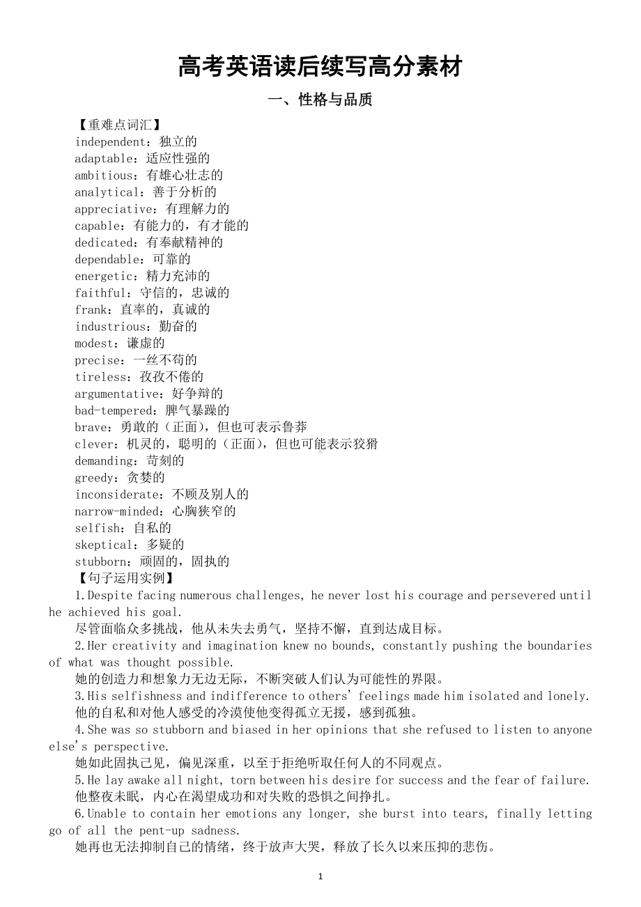 高中英语2025届高考读后续写高分素材（性格与品质+喜乐）.doc_第1页