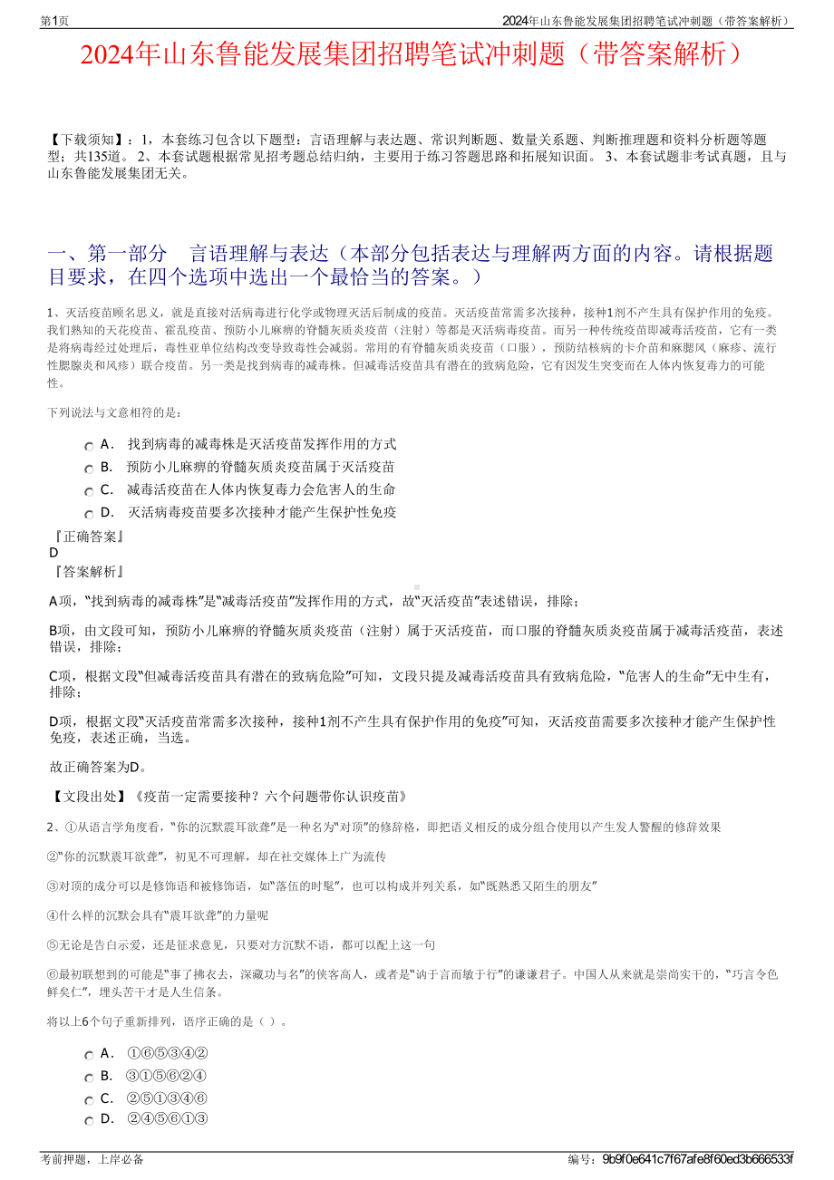 2024年山东鲁能发展集团招聘笔试冲刺题（带答案解析）.pdf_第1页