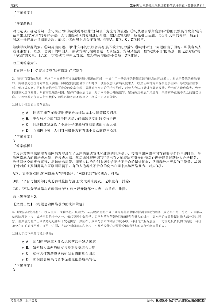 2024年山东鲁能发展集团招聘笔试冲刺题（带答案解析）.pdf_第2页