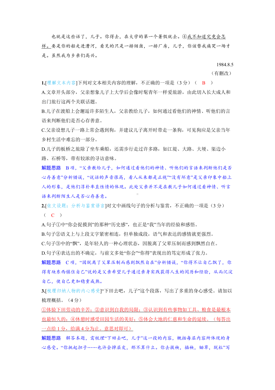 2025届高考语文专题一轮复习：第一部分现代文阅读 小说.docx_第3页