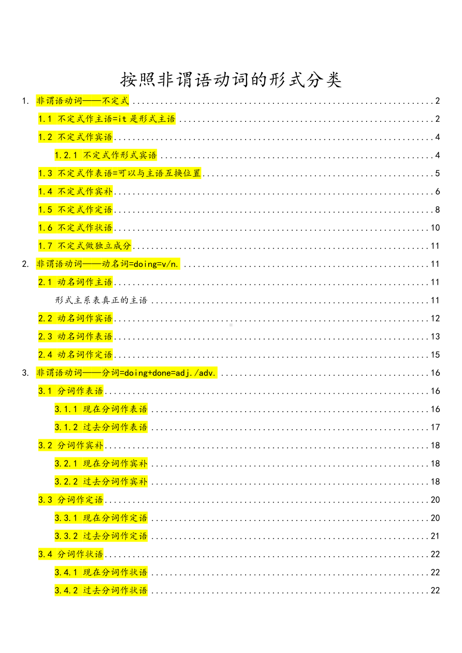 不定式+动名词+分词在句子中的所有成分 讲义-2025届高三英语上学期一轮复习专项.docx_第2页