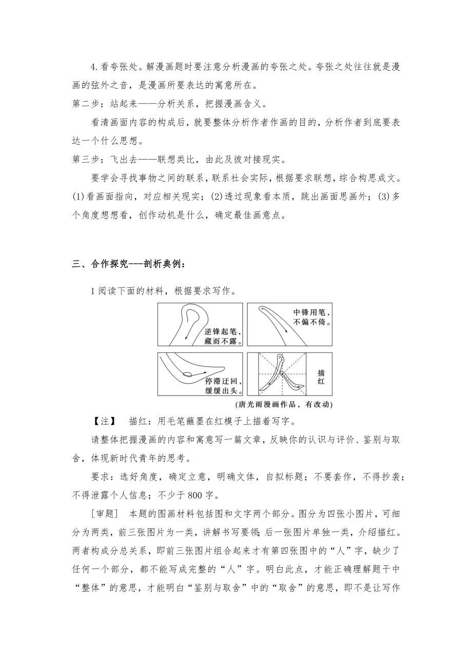 2025届高三漫画(图画)类材料作文审题立意导学案-高考语文一轮复习.docx_第2页