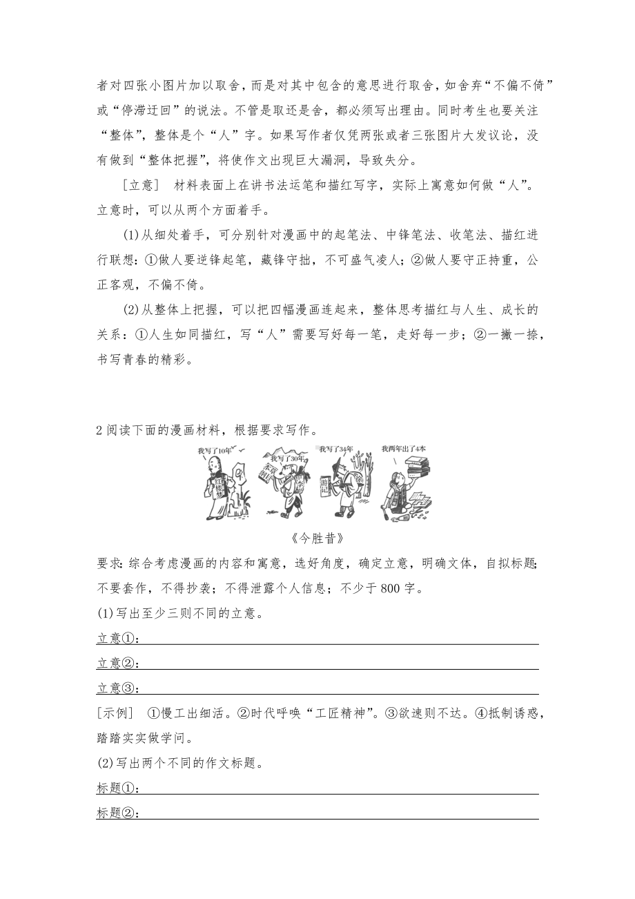 2025届高三漫画(图画)类材料作文审题立意导学案-高考语文一轮复习.docx_第3页