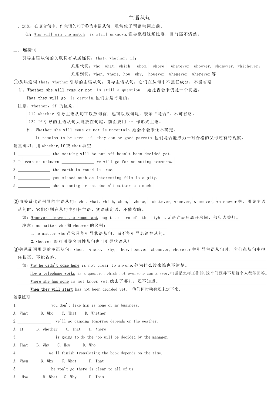 高考英语复习主语从句 导学案-2025届高三英语上学期一轮复习专项.rar