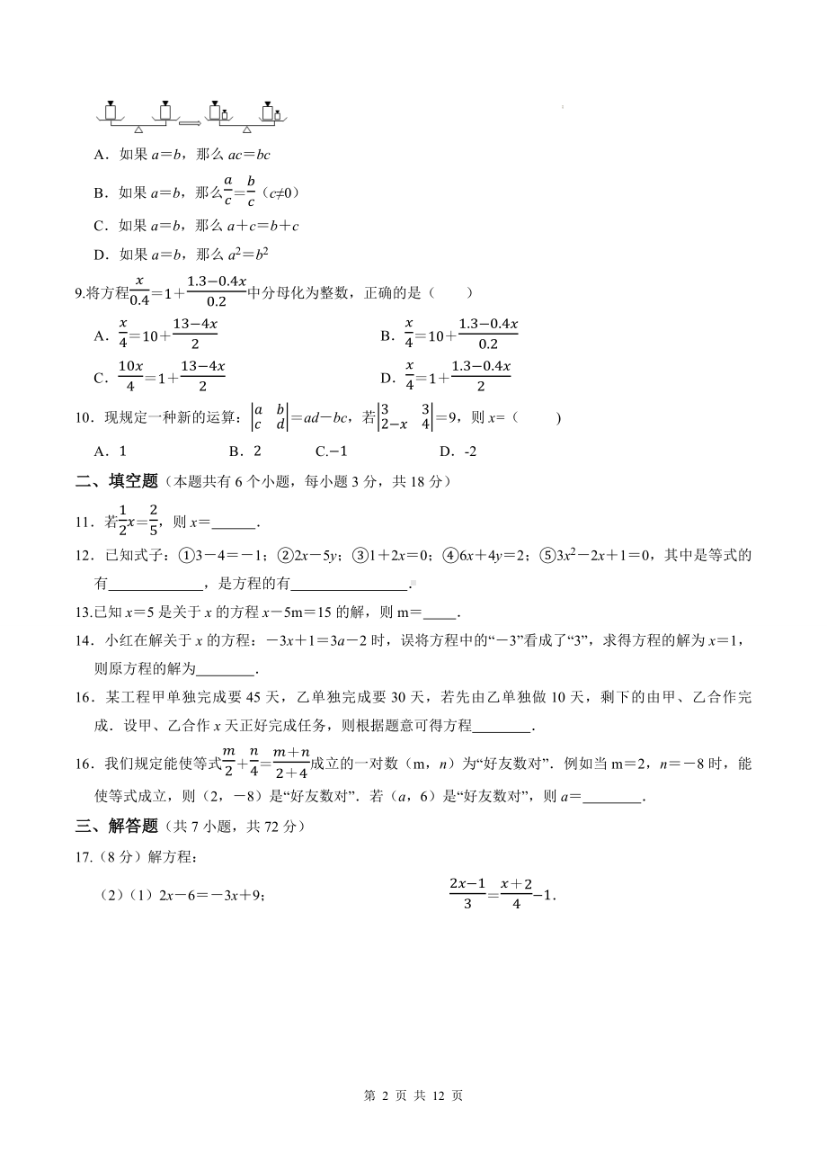 人教版（2024）七年级上册数学第5章 一元一次方程 达标测试卷（含答案解析）.docx_第2页