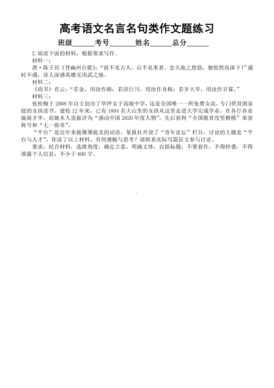 2025届高考语文一轮复习教考衔接诸子百家名言名句类作文题练习 .docx_第2页