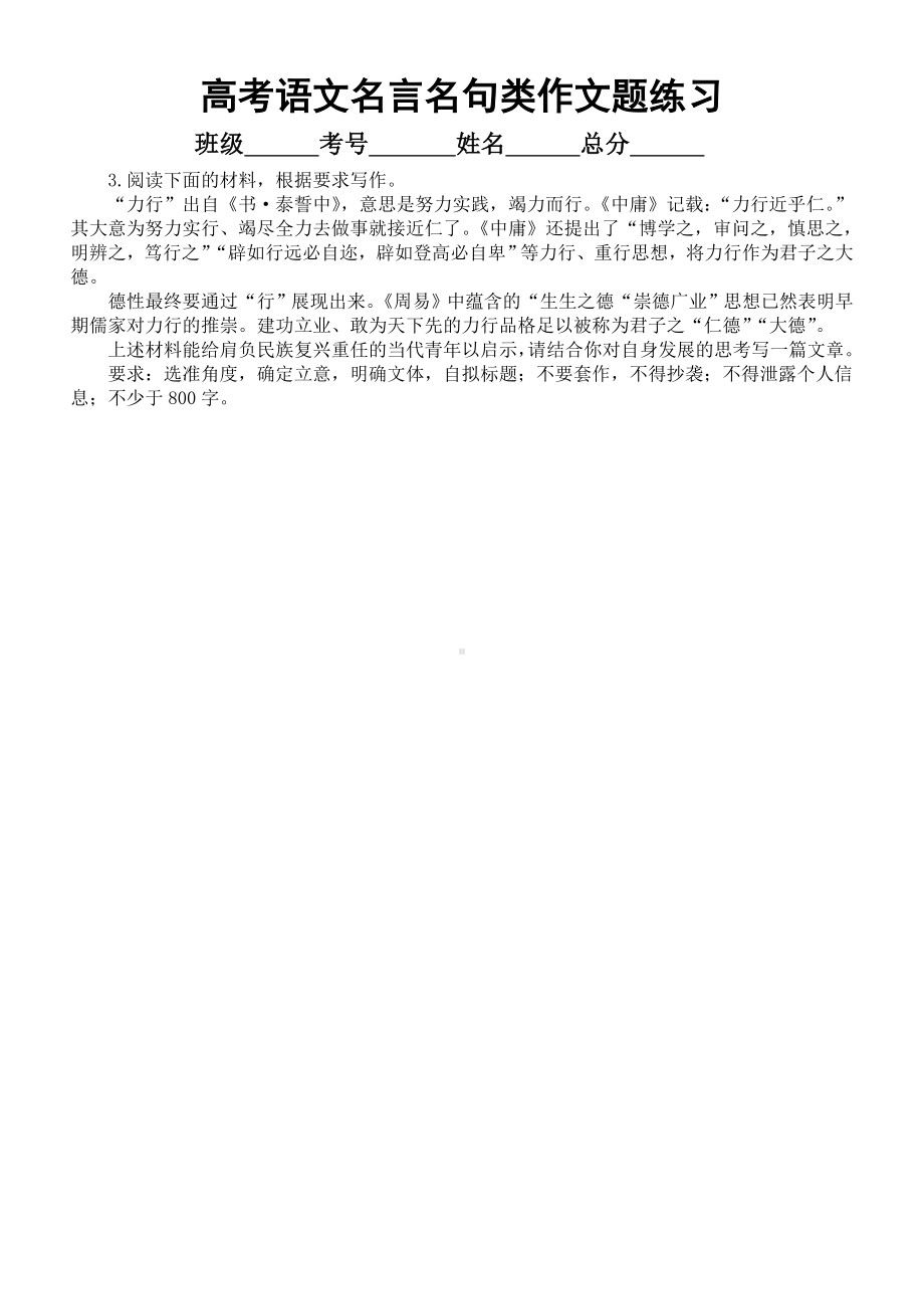 2025届高考语文一轮复习教考衔接诸子百家名言名句类作文题练习 .docx_第3页