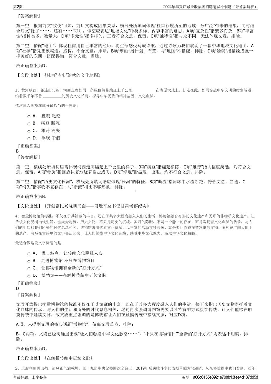 2024年华夏环球控股集团招聘笔试冲刺题（带答案解析）.pdf_第2页