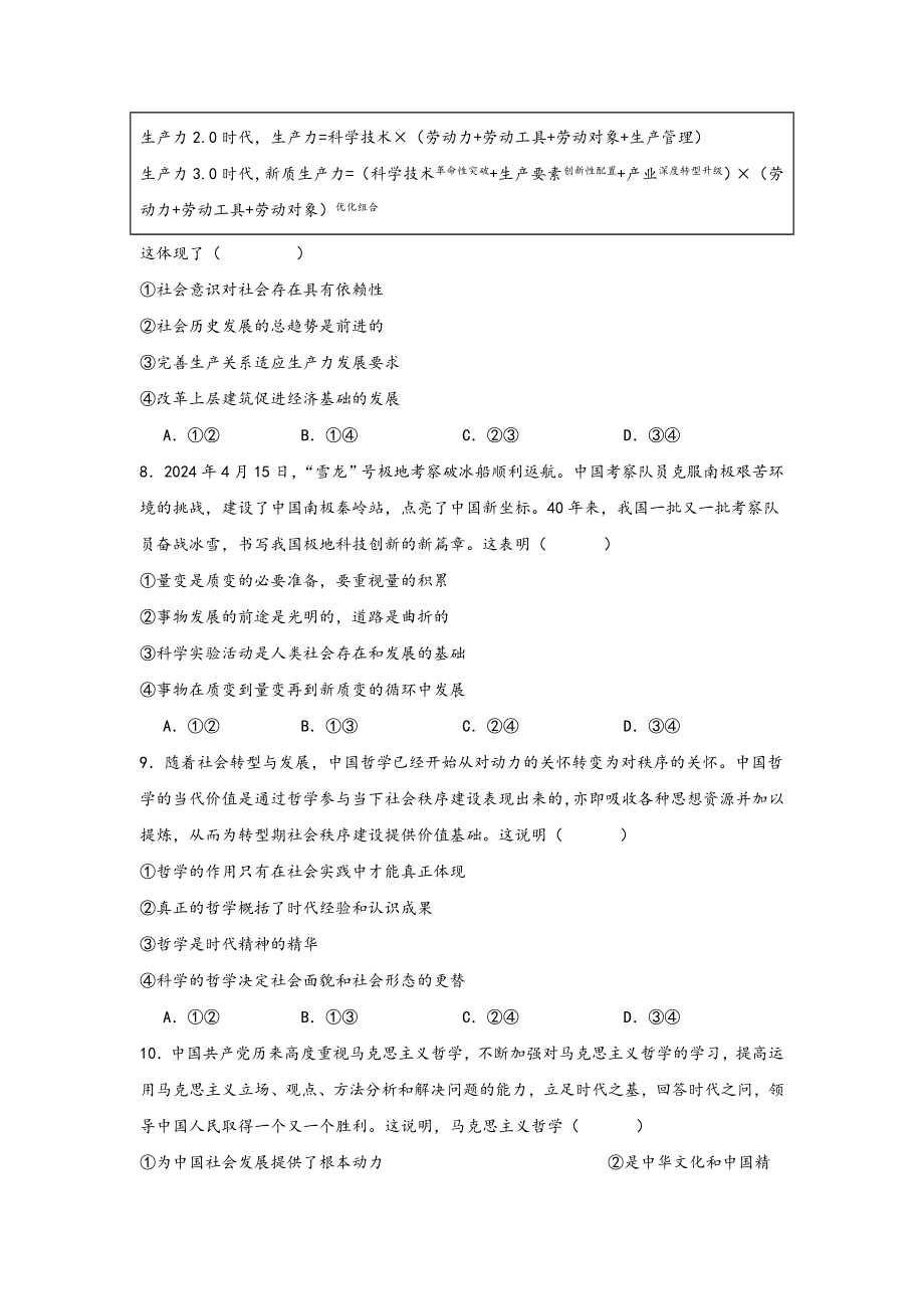 第五课 寻觅社会的真谛 选择题专练-2025届高考政治一轮复习统编版必修四哲学与文化.docx_第3页