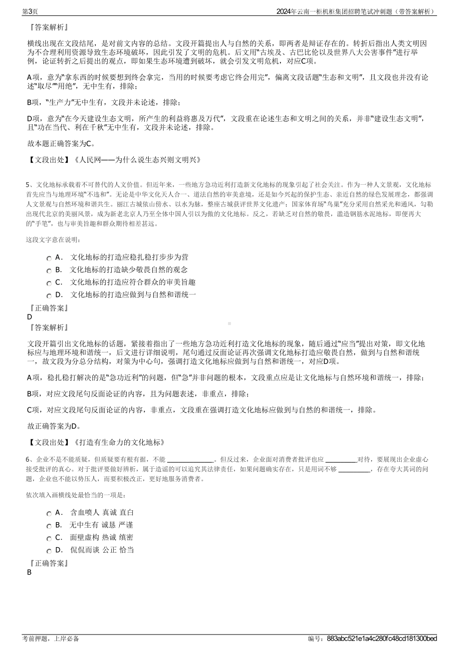 2024年云南一柜机柜集团招聘笔试冲刺题（带答案解析）.pdf_第3页