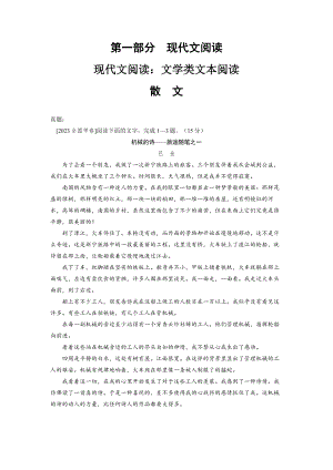 2025届高考语文一轮复习：第一部分现代文阅读 散文.docx