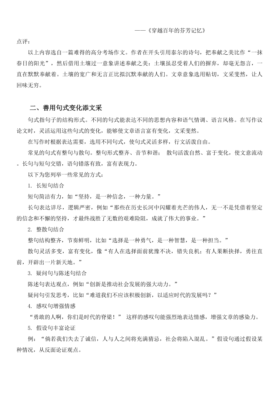 2025届高考语文一轮复习：议论文写作之炼字炼句旁征博引.docx_第2页