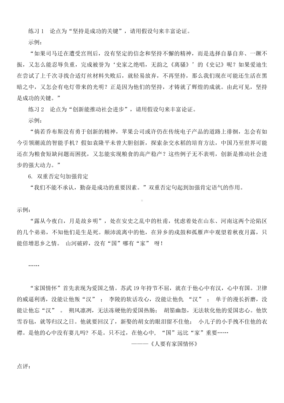 2025届高考语文一轮复习：议论文写作之炼字炼句旁征博引.docx_第3页