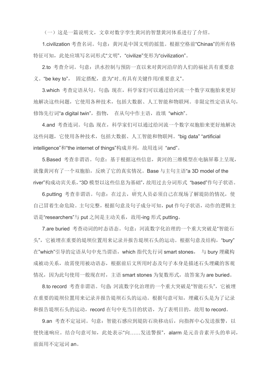 语法填空 中国与中国文化相关话题 练习 2025届高考英语一轮复习.docx_第3页