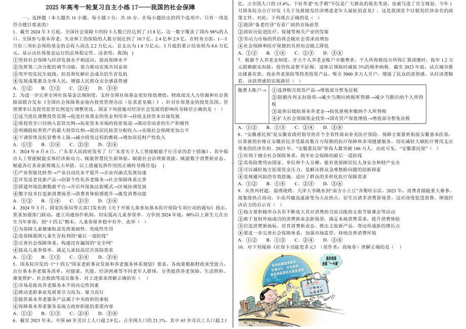 4.2我国的社会保障 练习-2025届高考政治一轮复习统编版必修二经济与社会.docx_第1页