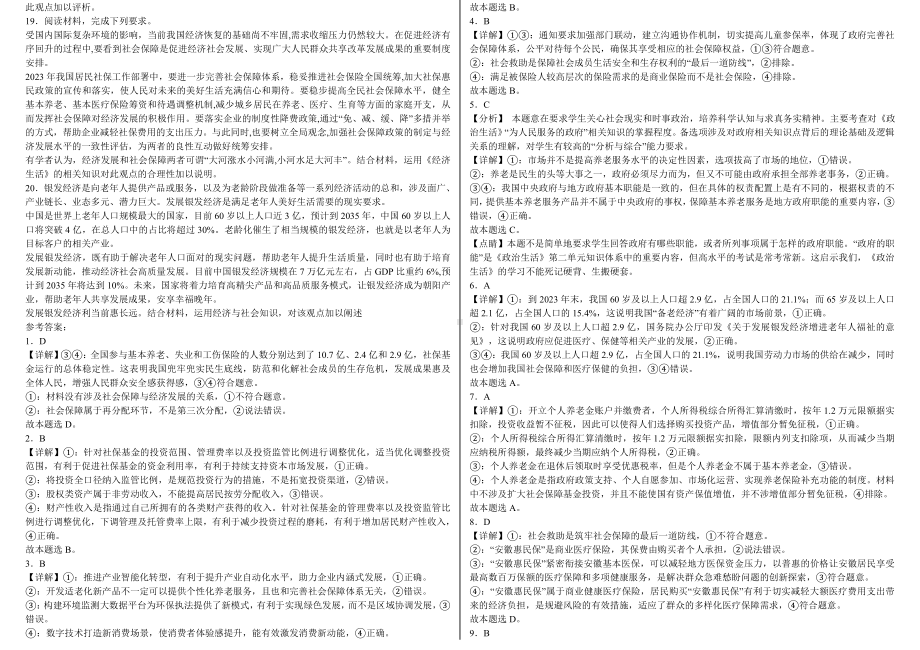 4.2我国的社会保障 练习-2025届高考政治一轮复习统编版必修二经济与社会.docx_第3页