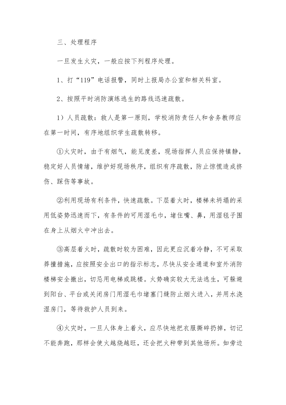 安全防火灾应急预案范文十三篇.docx_第2页