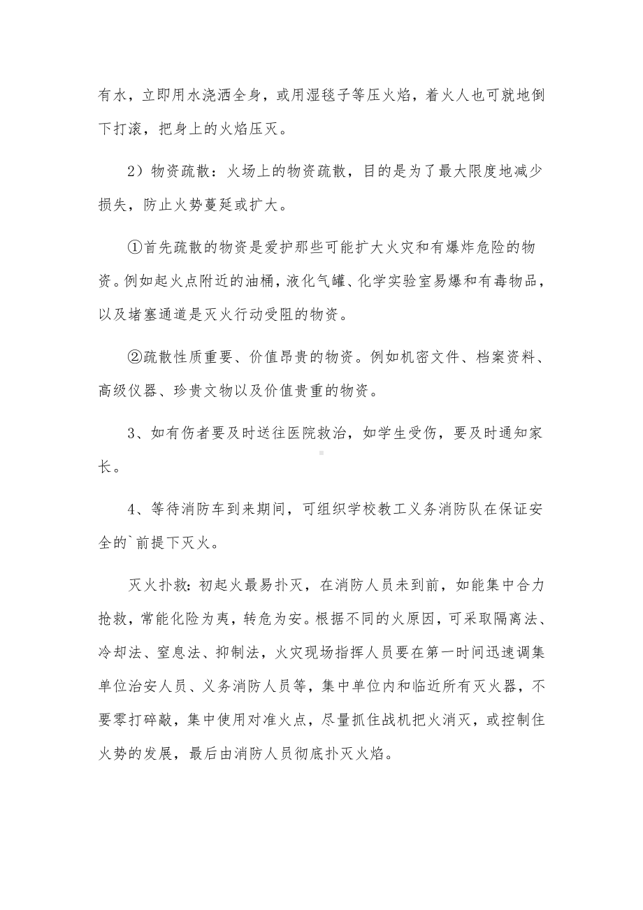 安全防火灾应急预案范文十三篇.docx_第3页