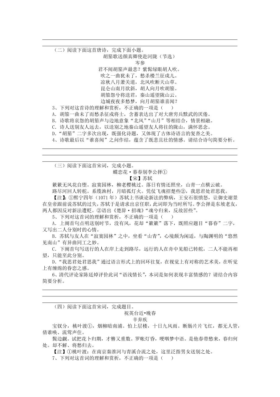 2025届高三语文暑期专题一轮复习：诗歌鉴赏·送别怀人诗 .docx_第2页