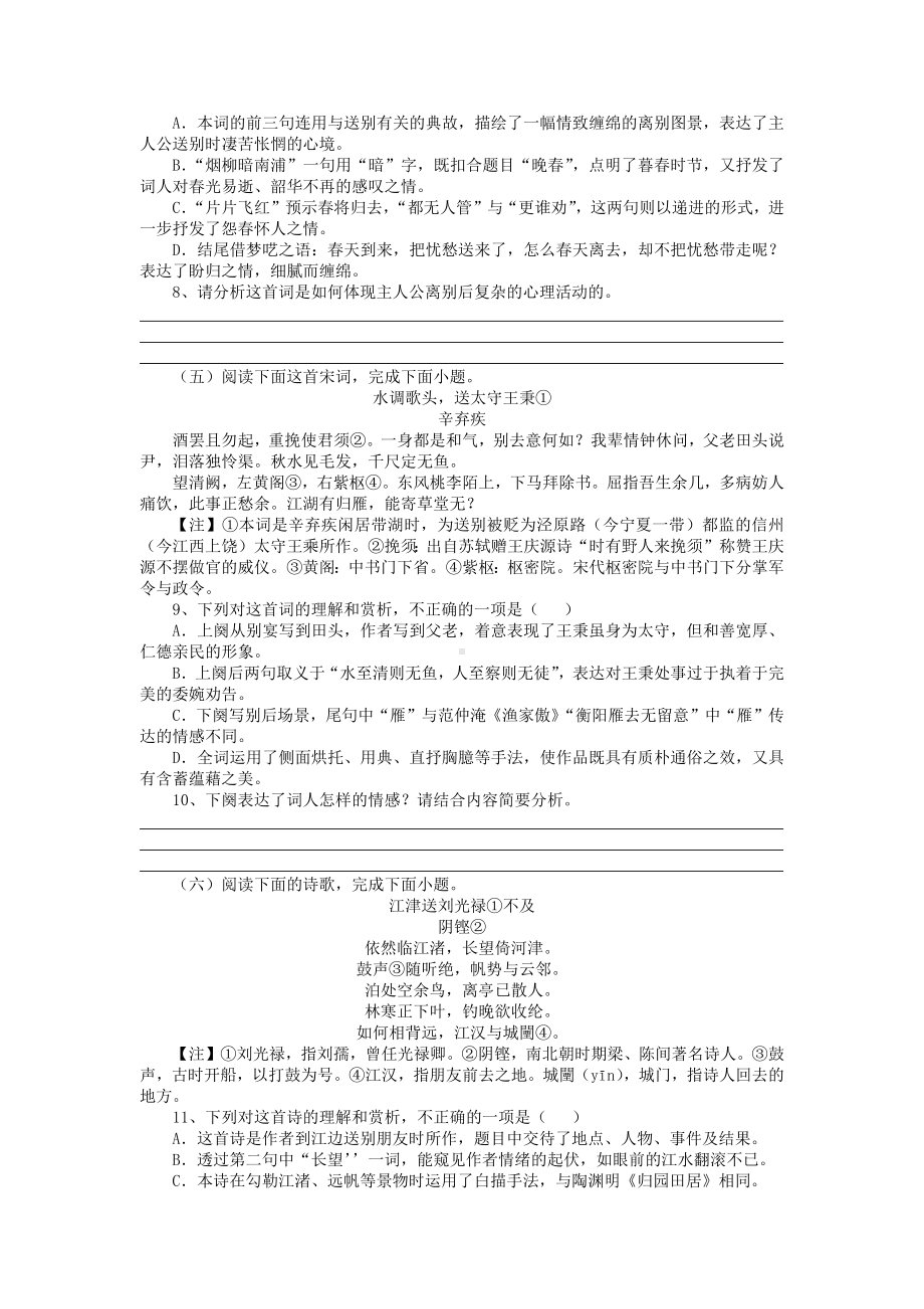 2025届高三语文暑期专题一轮复习：诗歌鉴赏·送别怀人诗 .docx_第3页