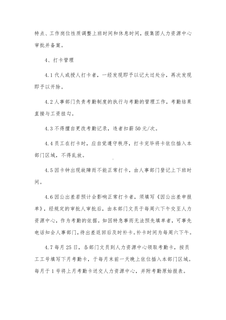 公司员工上下班考勤工作制度范文.docx_第2页