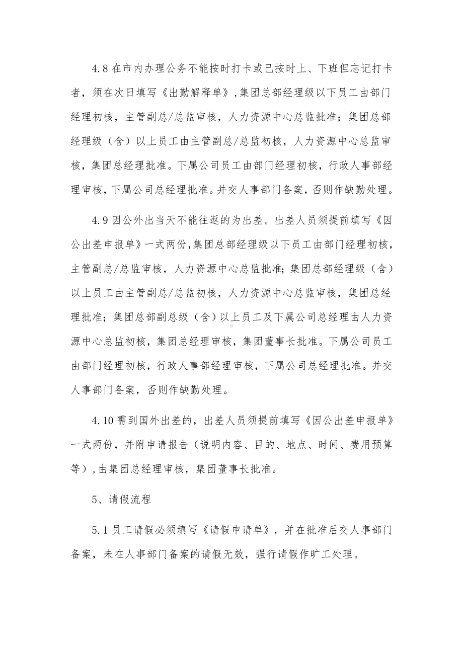 公司员工上下班考勤工作制度范文.docx_第3页