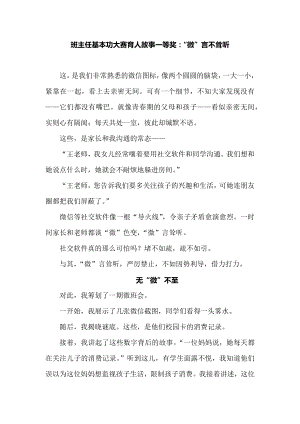 班主任基本功大赛育人故事一等奖：“微”言不耸听.docx