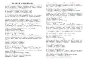 第五课 在和睦家庭中成长 练习-2025届高考政治一轮复习统编版选择性必修二法律与生活.docx