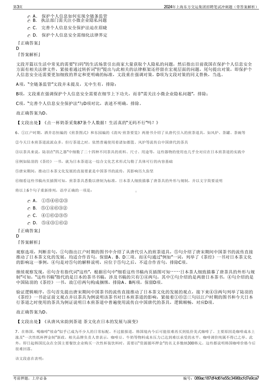 2024年上海东方交运集团招聘笔试冲刺题（带答案解析）.pdf_第3页