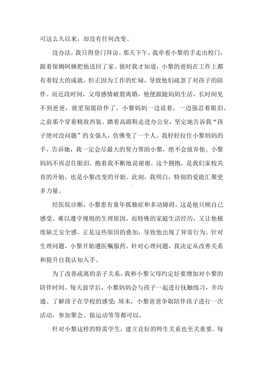 班主任基本功大赛育人故事一等奖：特别的爱给特别的他.docx_第2页