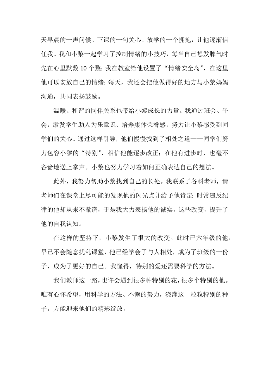 班主任基本功大赛育人故事一等奖：特别的爱给特别的他.docx_第3页