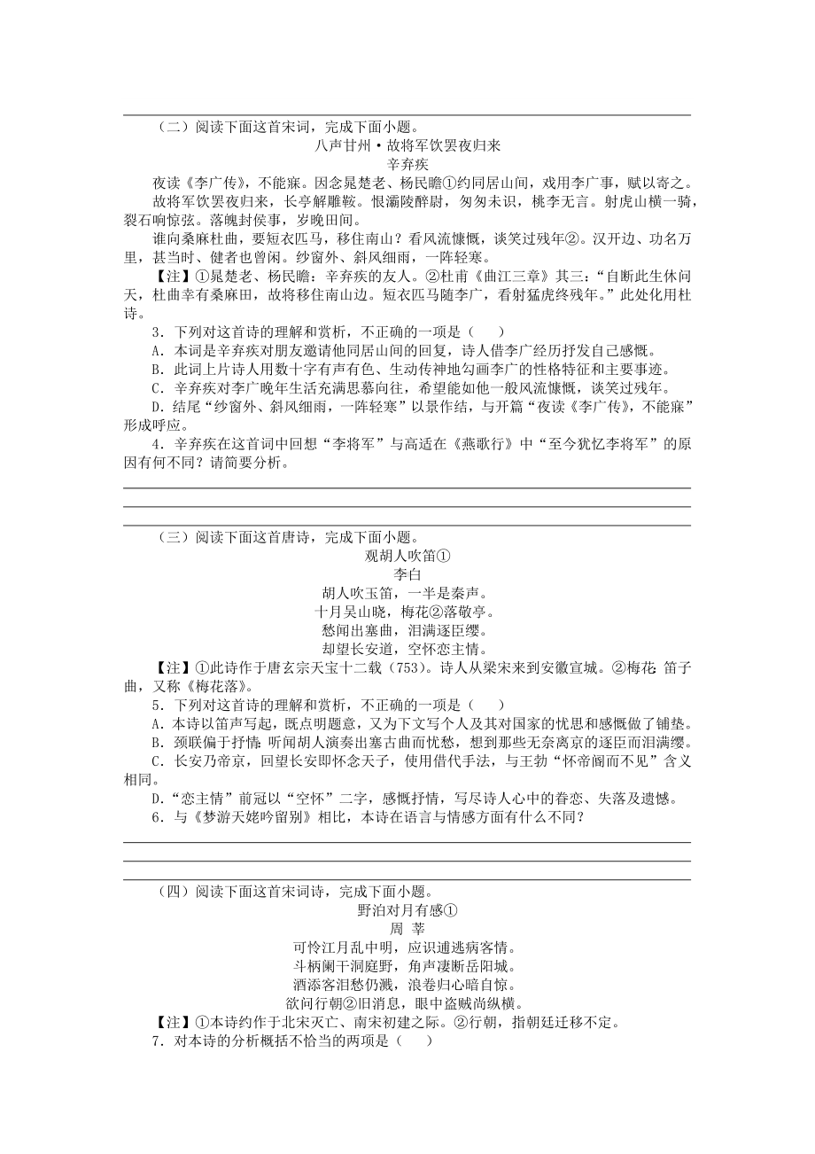 2025届高三语文暑期专题一轮复习：诗歌鉴赏·即事抒怀诗 .docx_第2页