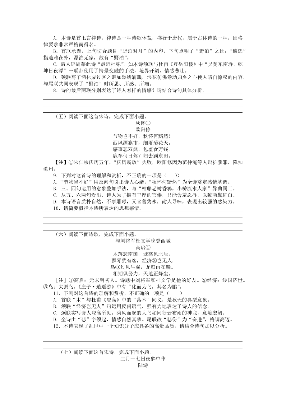 2025届高三语文暑期专题一轮复习：诗歌鉴赏·即事抒怀诗 .docx_第3页