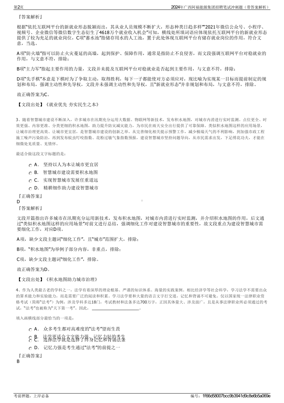 2024年广西阿福能源集团招聘笔试冲刺题（带答案解析）.pdf_第2页