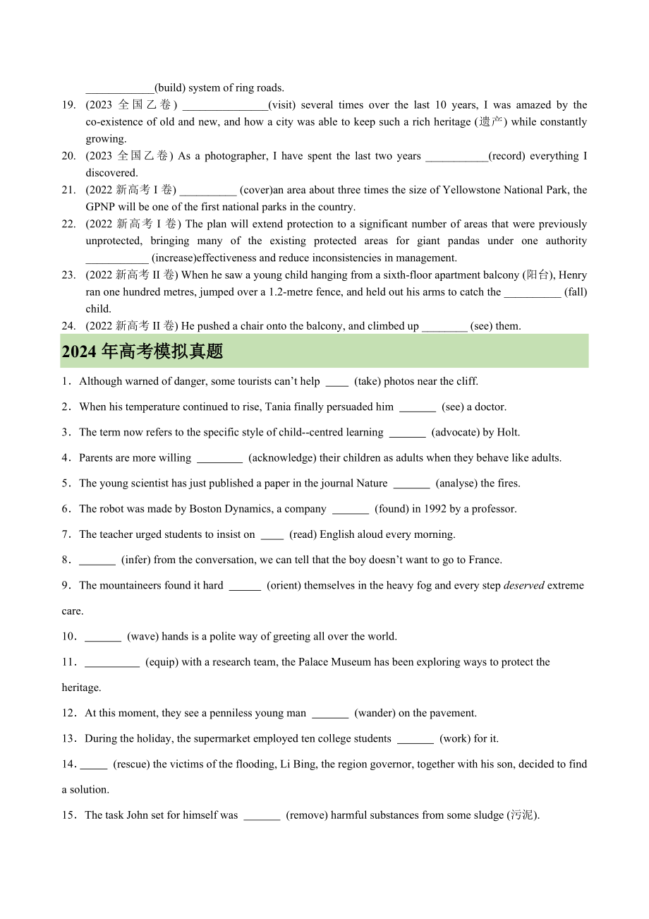 2025年高考一轮复习之非谓语动词100题(高考真题+名校模拟).docx_第2页