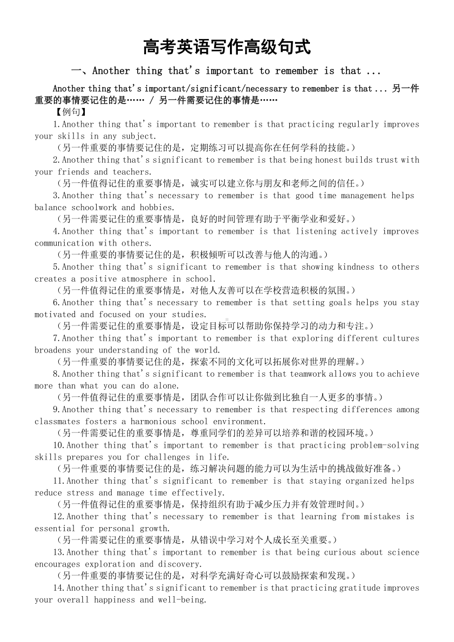 2025届高考英语一轮复习写作高级句式系列0812（共四组）清单.docx_第1页